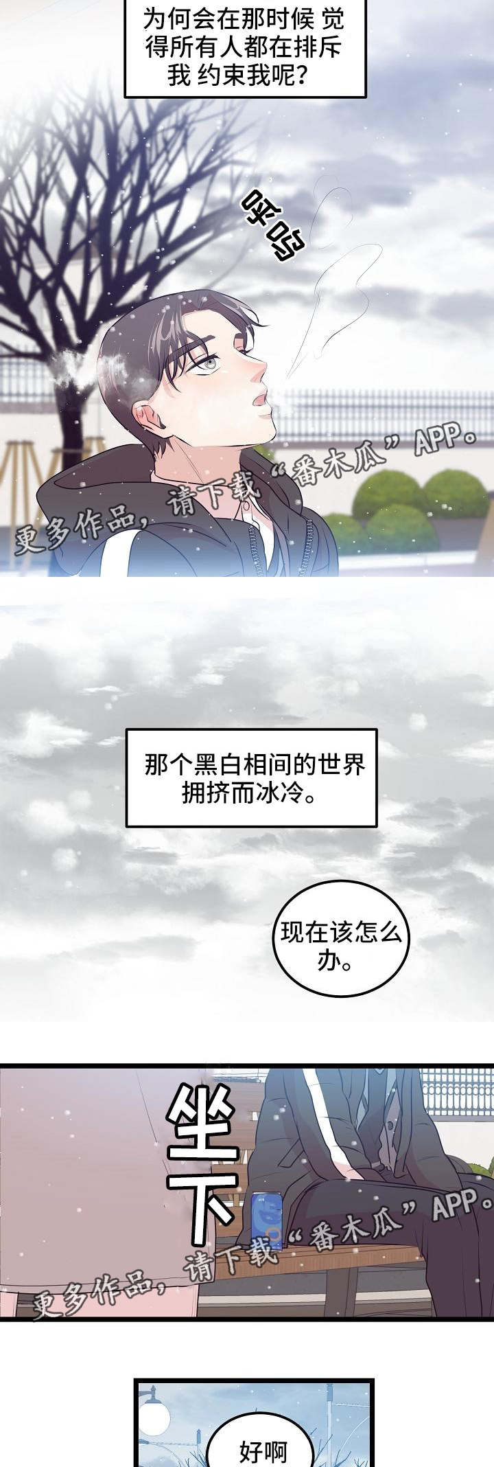 网游老游戏漫画,第14章：相遇4图