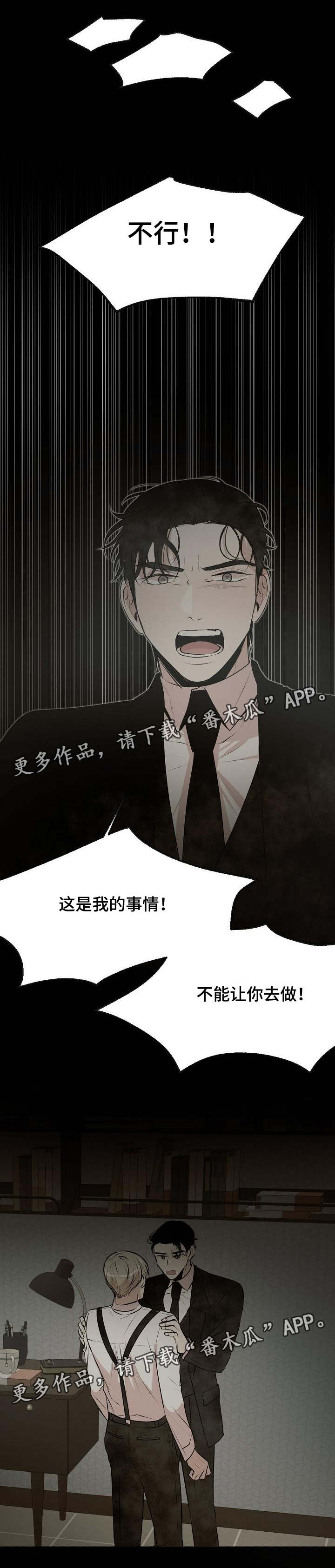 网游老游戏漫画,第33章：偷名册3图