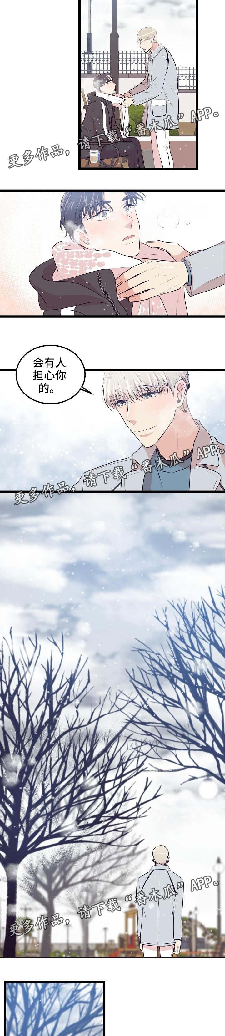 网游老游戏漫画,第14章：相遇4图