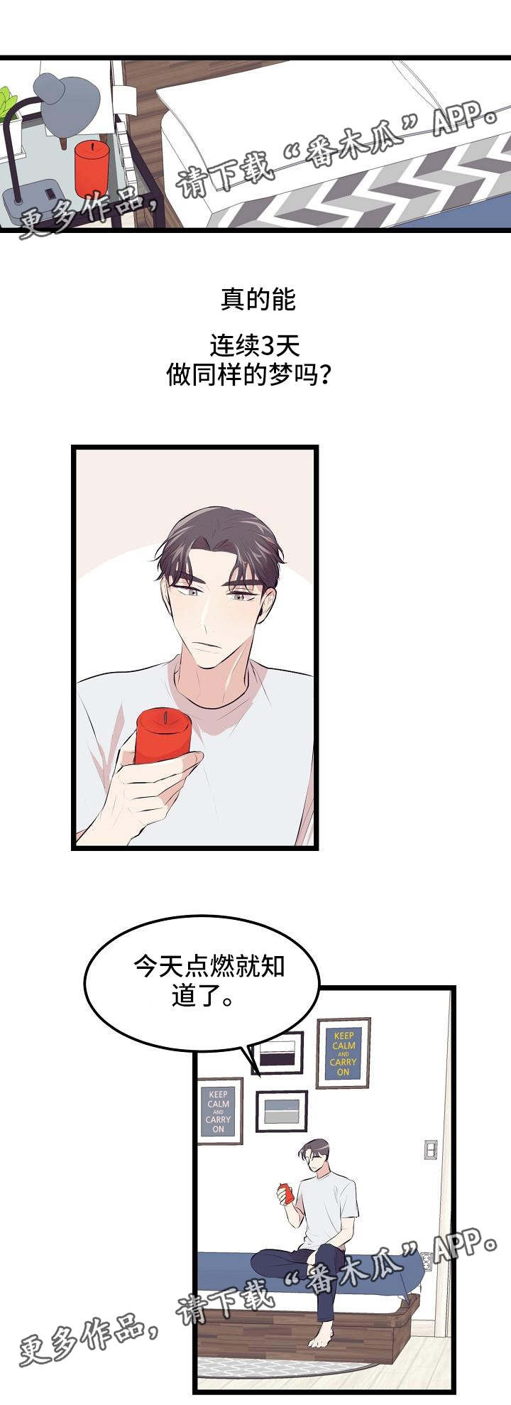 忘忧蜡烛漫画,第7章：欲望的镜子2图