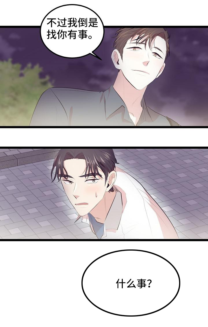 忘忧蜡烛漫画,第4章：找你有事2图