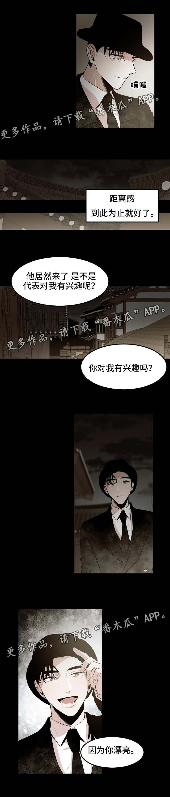 忘忧蜡烛漫画,第15章：初识5图
