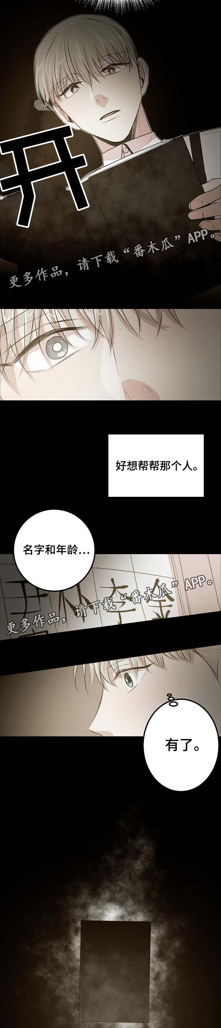 网游老游戏漫画,第33章：偷名册3图