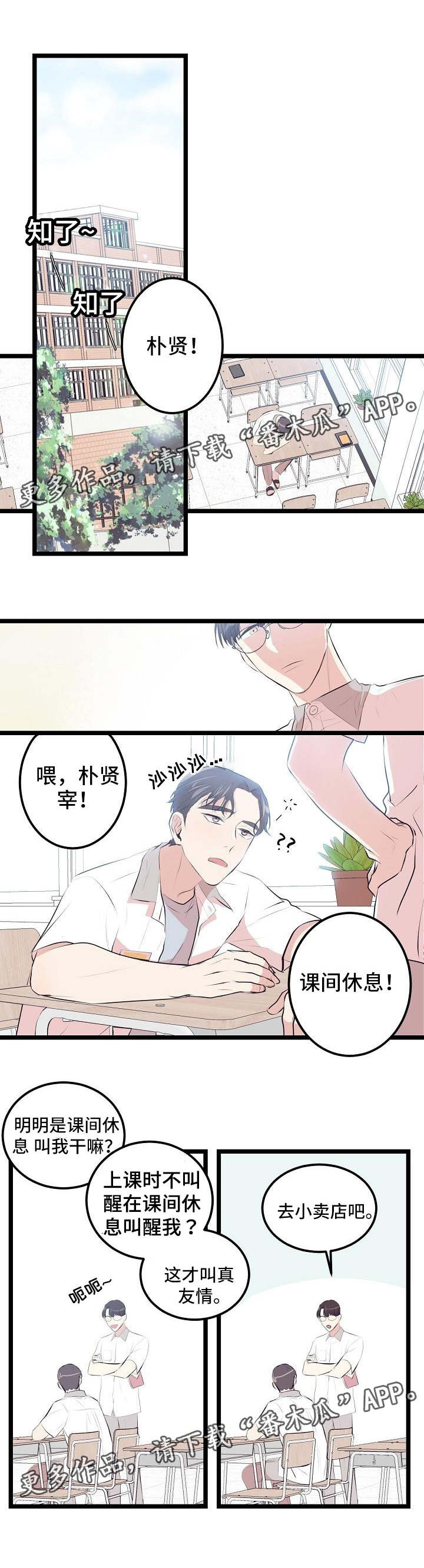 忘忧大师漫画,第10章：老是犯困1图