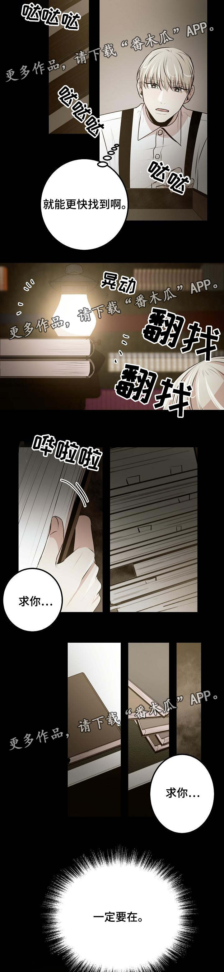 网游老游戏漫画,第33章：偷名册2图