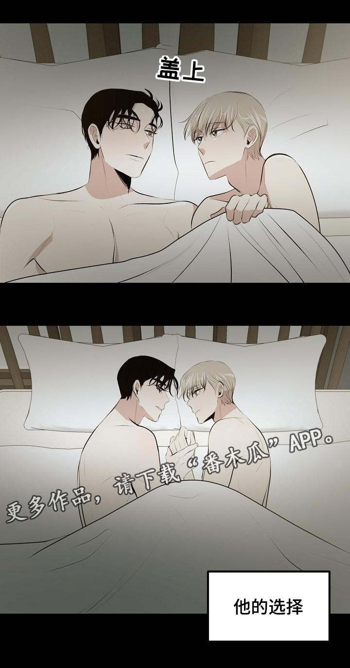 忘忧蜡烛漫画,第27章：他的选择2图