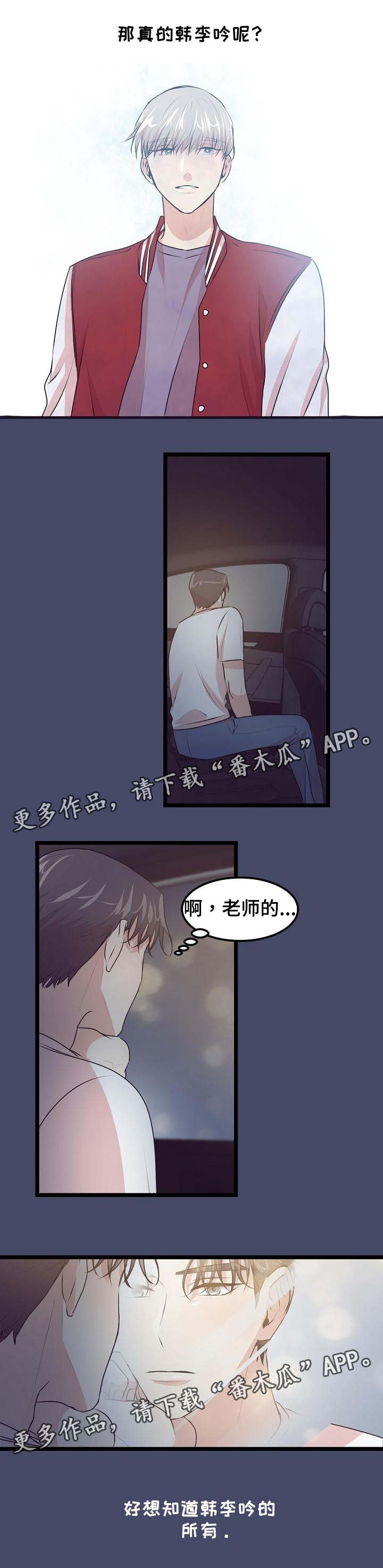 忘忧蜡烛漫画,第18章：答案3图