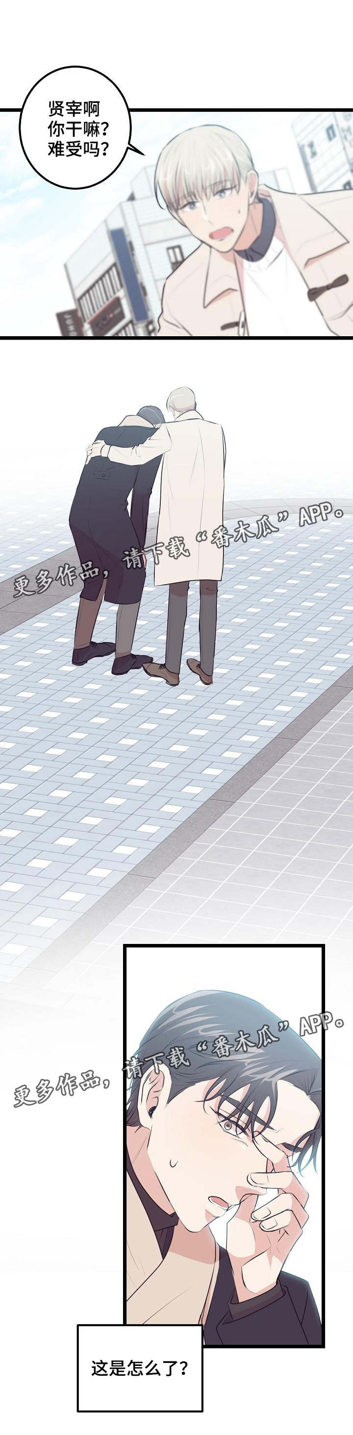 忘忧草万人合唱漫画,第29章：看电影1图