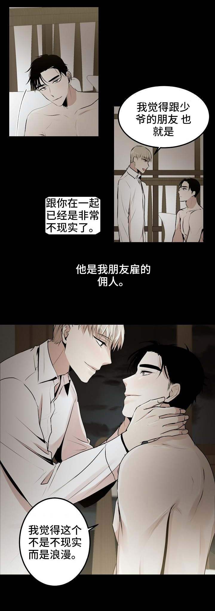 忘忧蜡烛漫画,第1章：闹觉的少爷2图