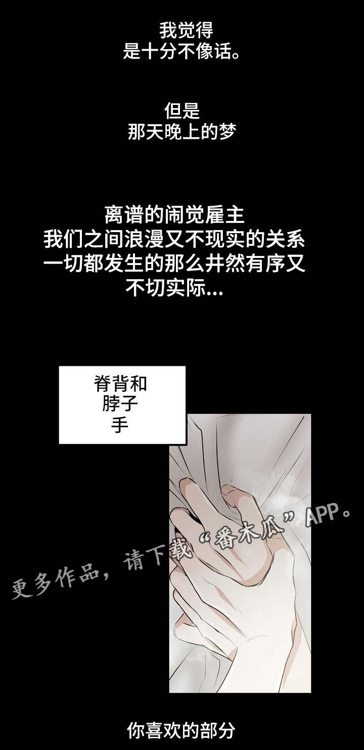 忘忧蜡烛漫画,第7章：欲望的镜子3图
