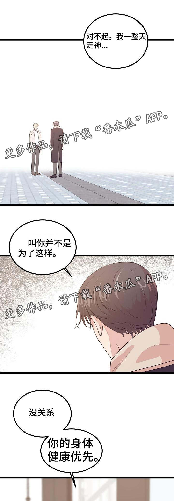 忘忧蜡烛漫画,第30章：感觉疯了4图