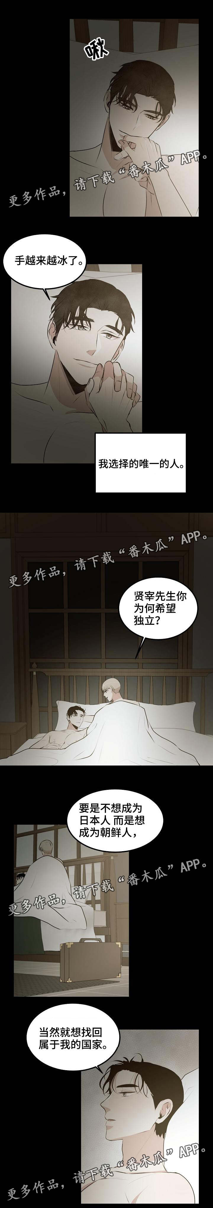 忘忧蜡烛漫画,第27章：他的选择1图