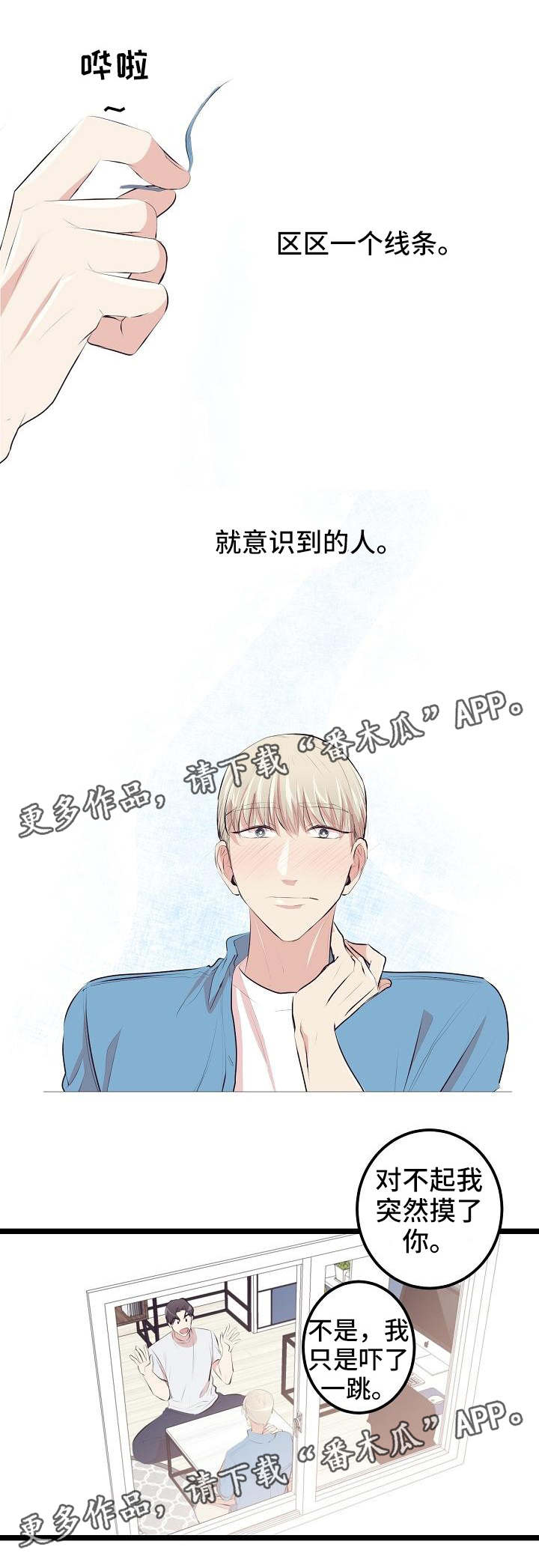 忘忧蜡烛漫画,第6章：很敏感4图