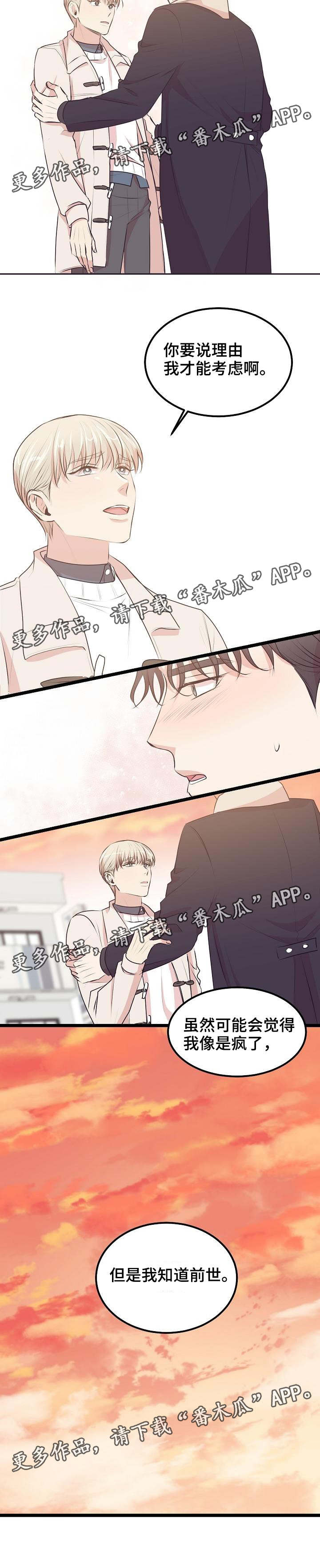 麦吉丽忘忧之镜香氛蜡烛漫画,第30章：感觉疯了1图