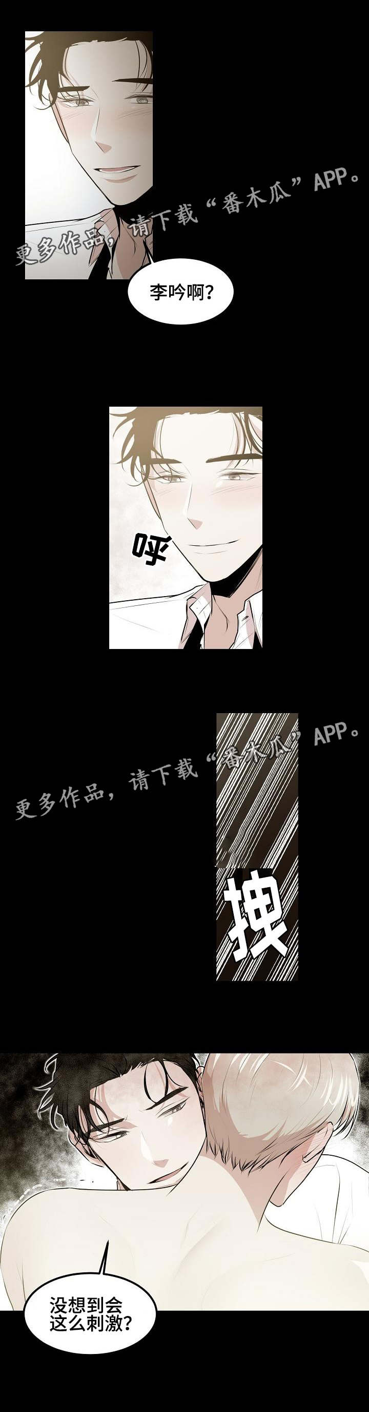 忘忧蜡烛漫画,第23章：爱你的准备4图