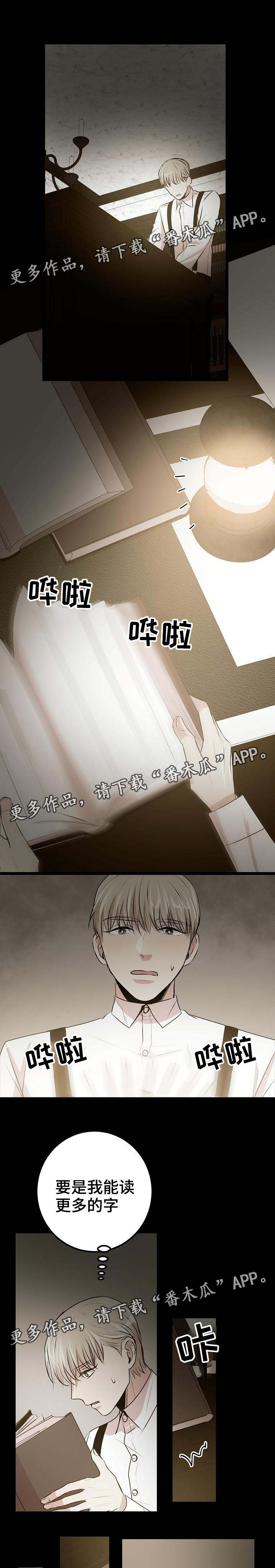 网游老游戏漫画,第33章：偷名册1图