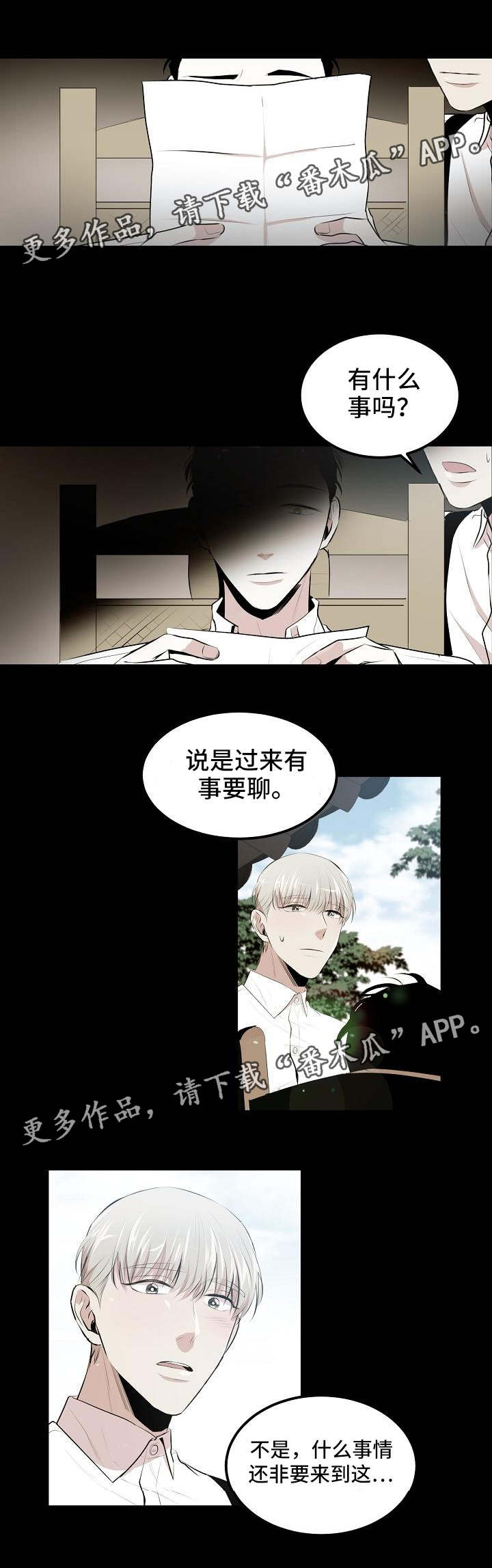 忘忧蜡烛漫画,第12章：有好事说2图
