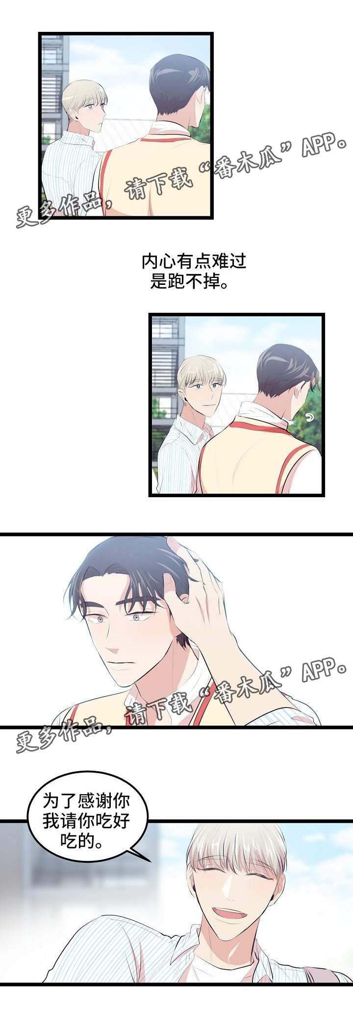 忘忧蜡烛漫画,第8章：送笔记5图