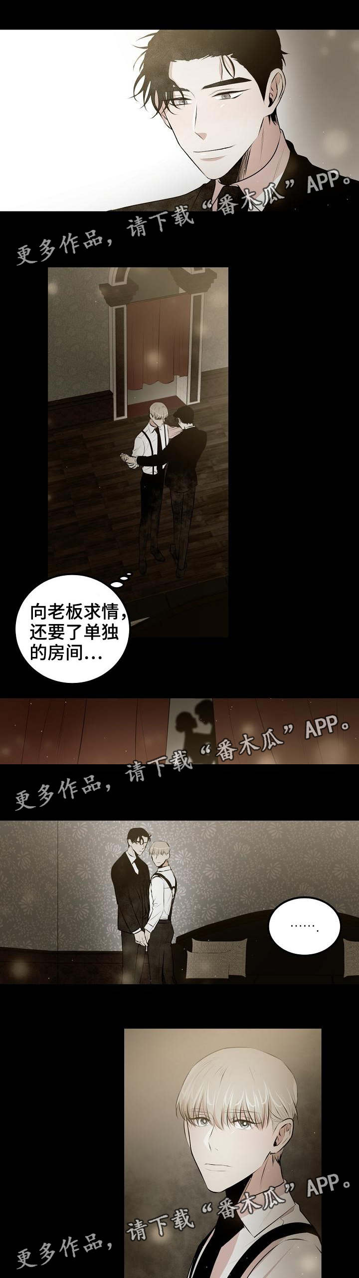 忘忧蜡烛漫画,第21章：要不要去我家5图