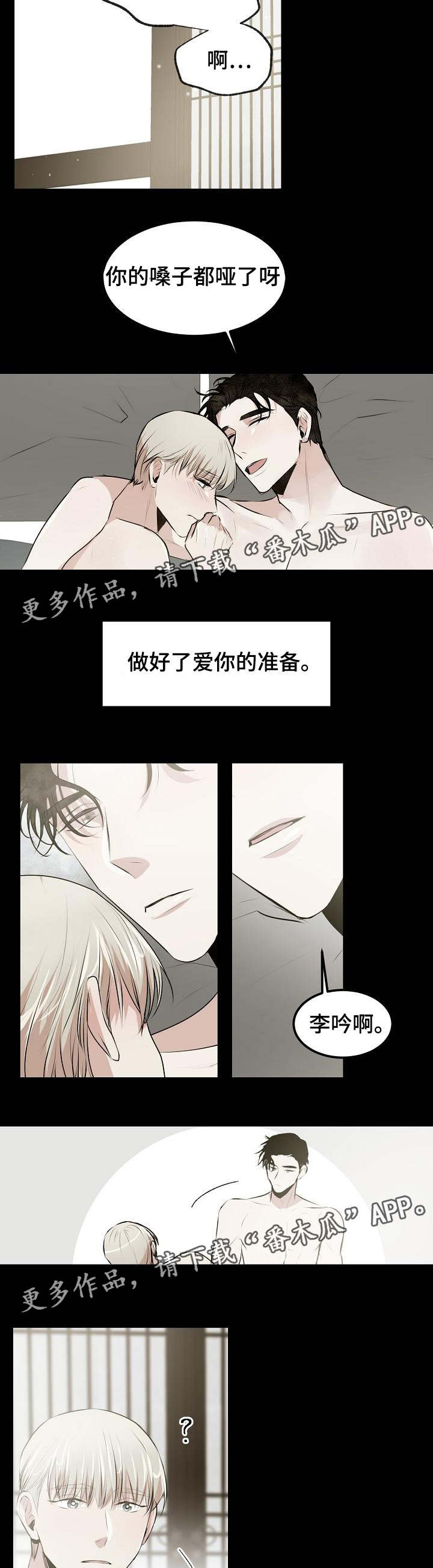 忘忧大师漫画,第23章：爱你的准备3图