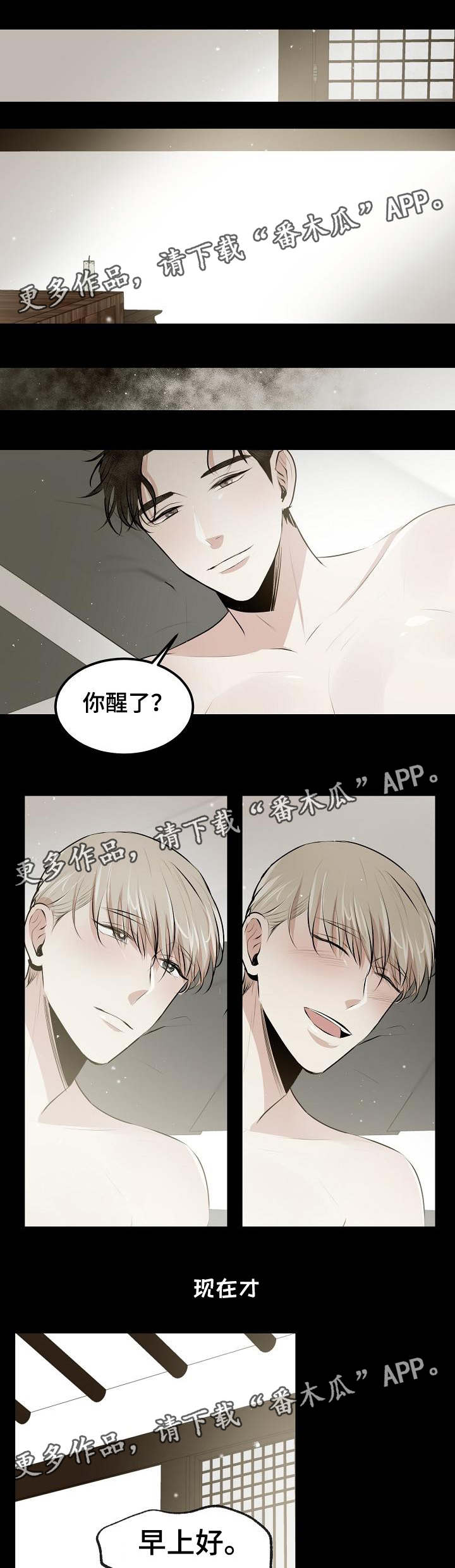 忘忧大师漫画,第23章：爱你的准备2图