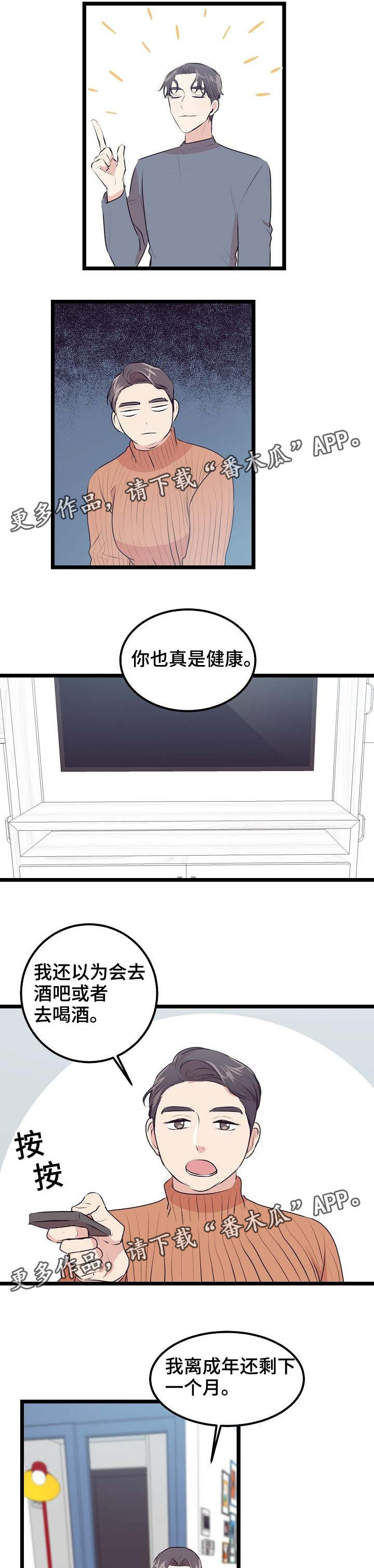 忘忧大师漫画,第28章：约会1图
