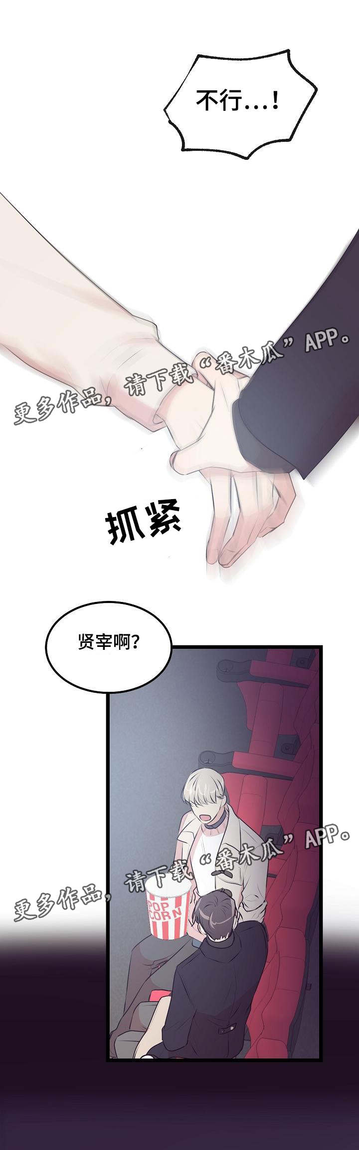 网游蓝星online小说笔趣阁漫画,第29章：看电影1图