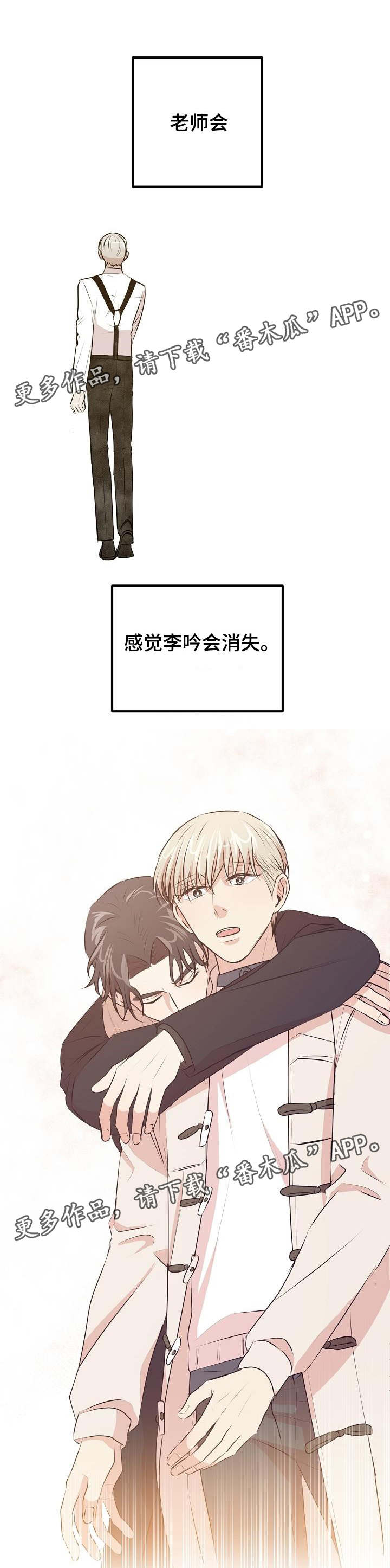 忘忧蜡烛漫画,第30章：感觉疯了2图