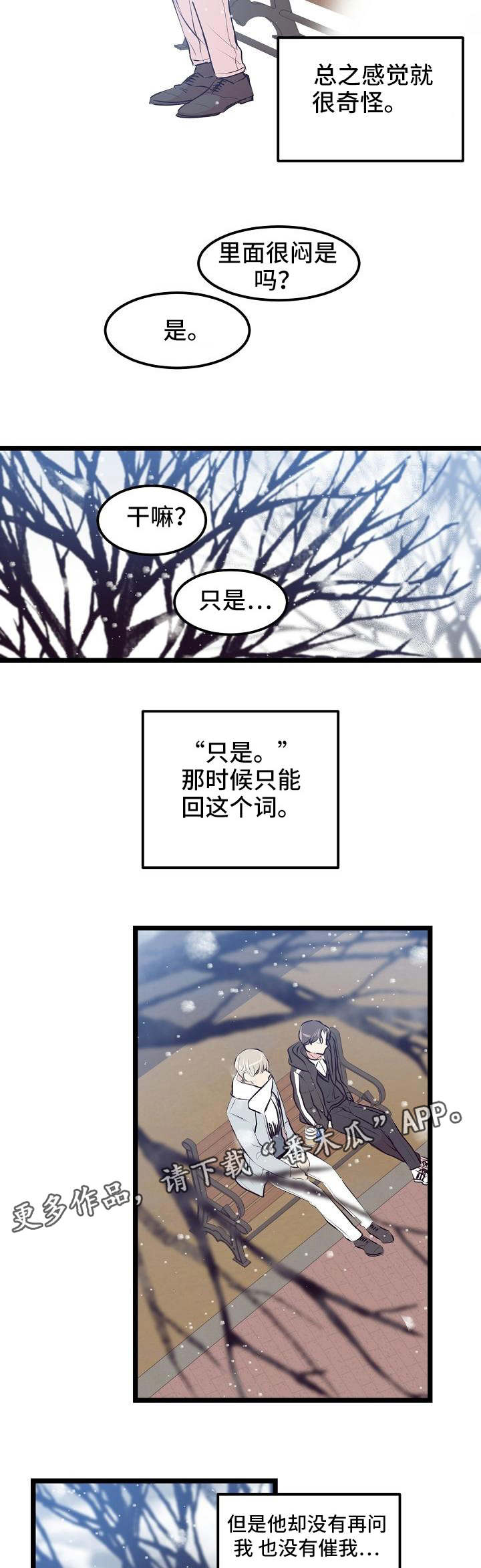 网游老游戏漫画,第14章：相遇2图