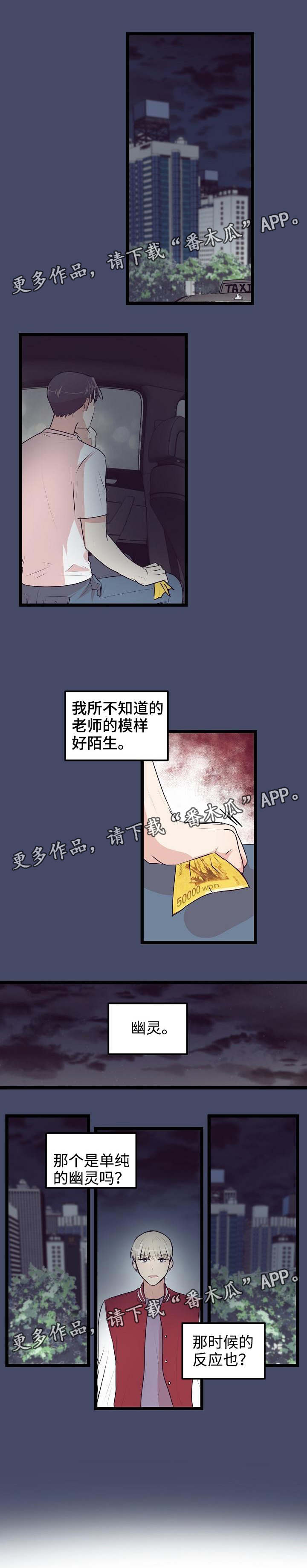 忘忧蜡烛漫画,第18章：答案2图