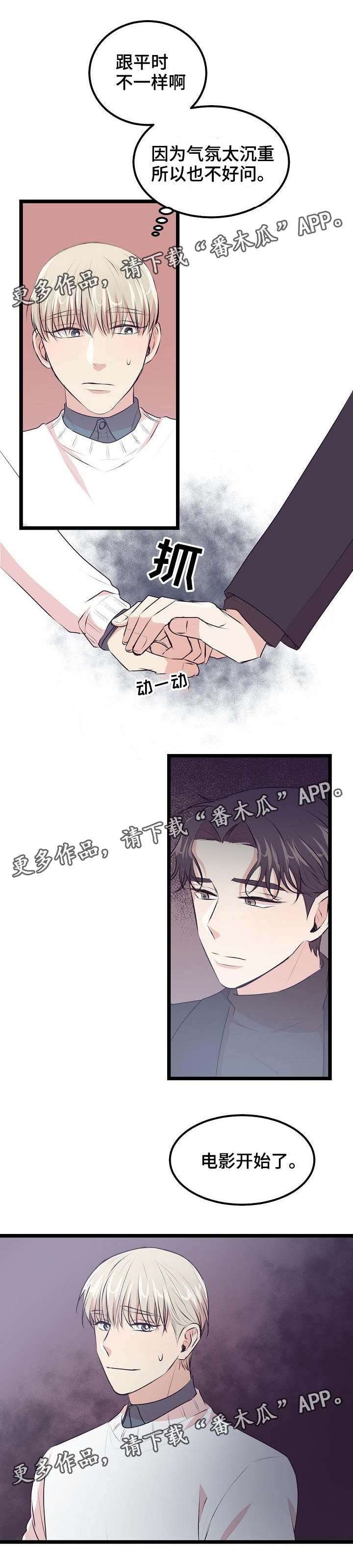 网游蓝星online小说笔趣阁漫画,第29章：看电影5图