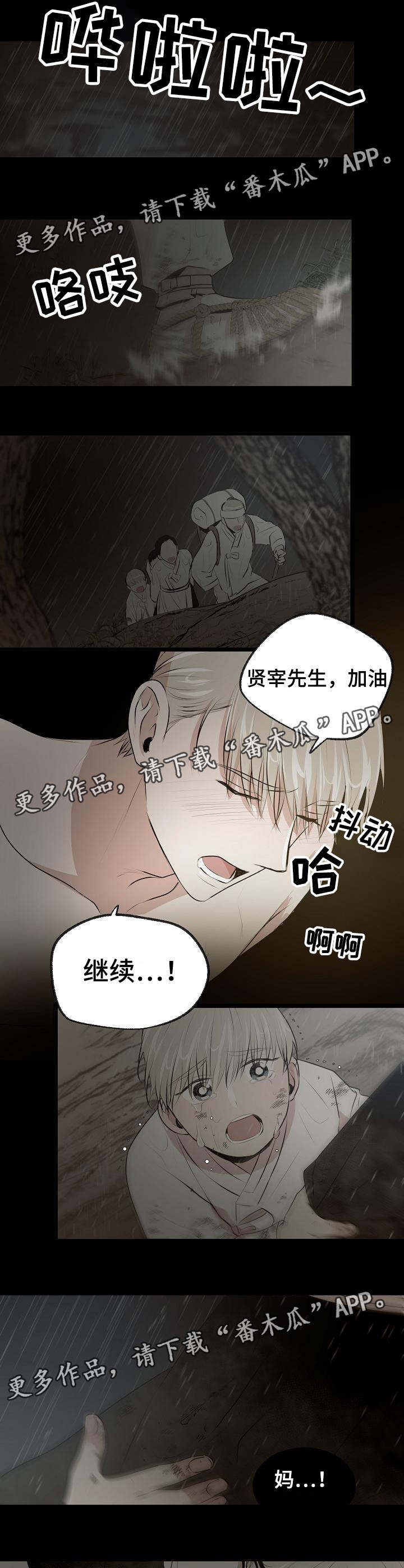忘忧蜡烛漫画,第26章：无法选择人生1图
