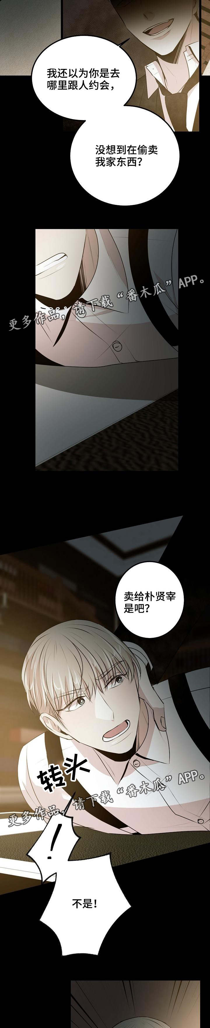 忘忧蜡烛漫画,第34章：你们是灾星4图