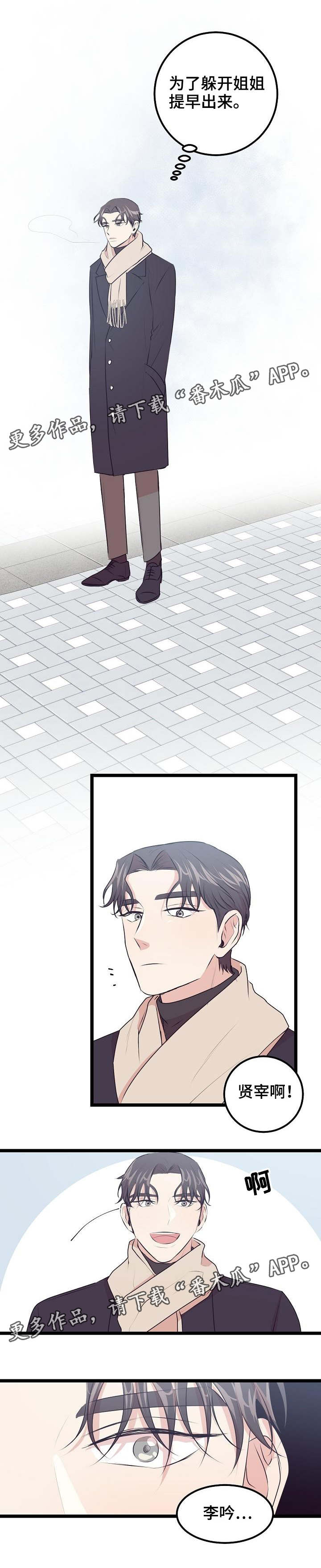 忘忧大师漫画,第28章：约会4图