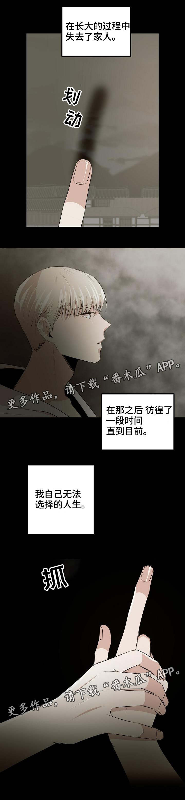忘忧蜡烛漫画,第26章：无法选择人生4图