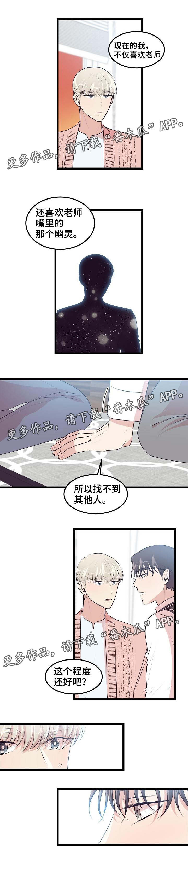 忘忧蜡烛漫画,第18章：答案5图