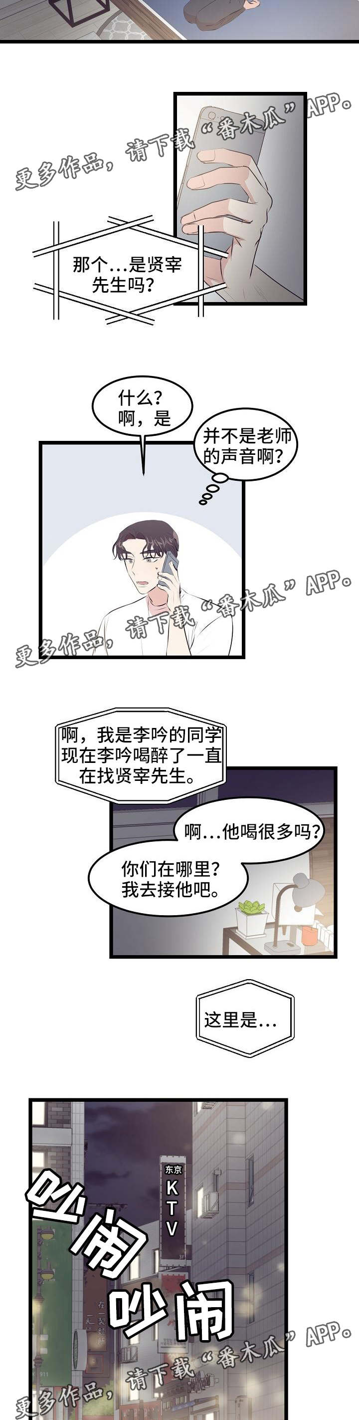 忘忧蜡烛漫画,第16章：距离2图