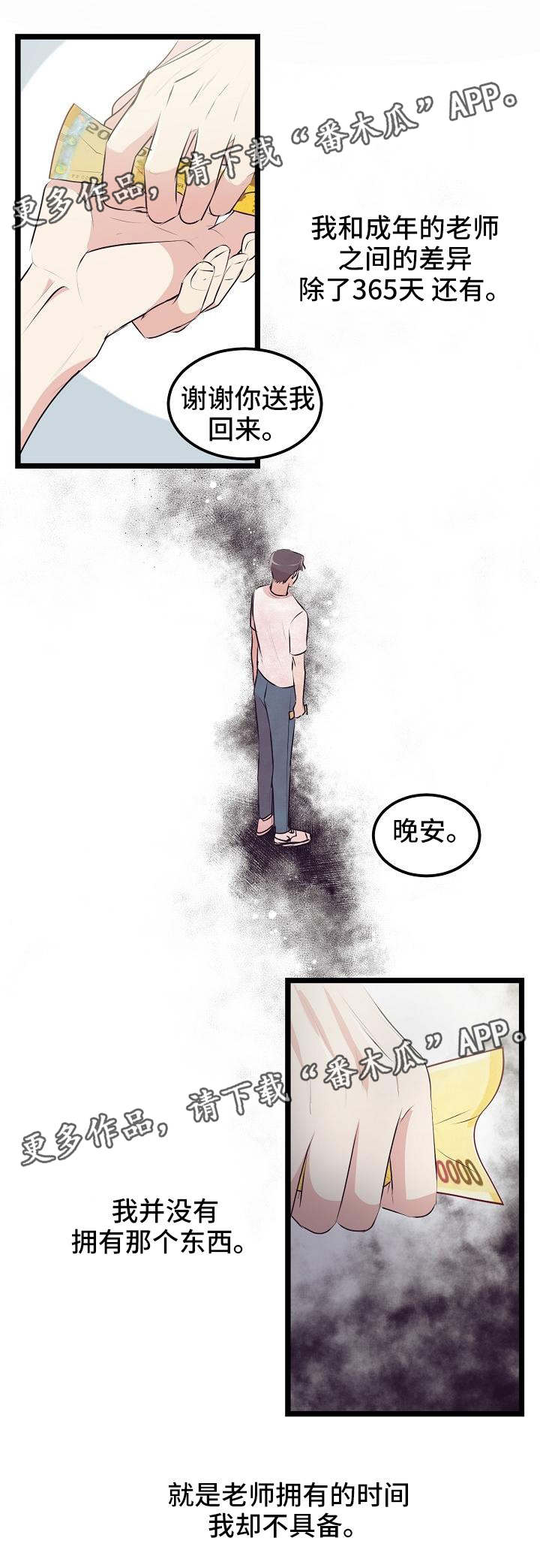 忘忧蜡烛漫画,第17章：未成年5图