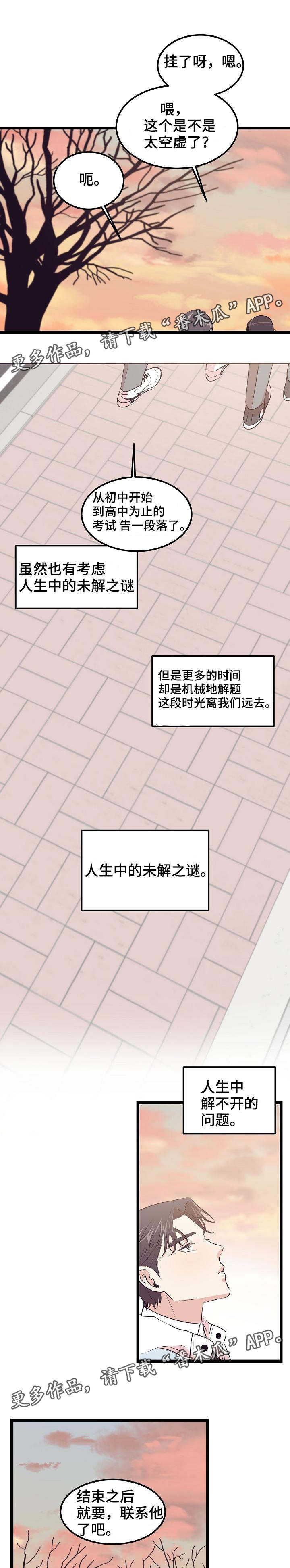 网游老游戏漫画,第24章：算是结束了2图