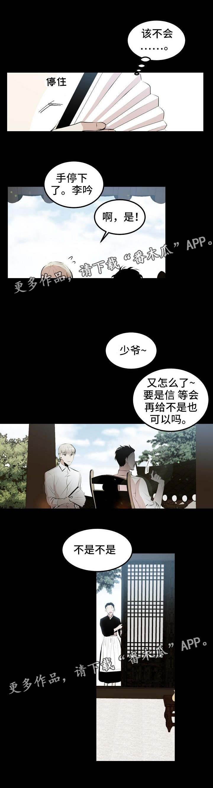 忘忧蜡烛漫画,第12章：有好事说3图