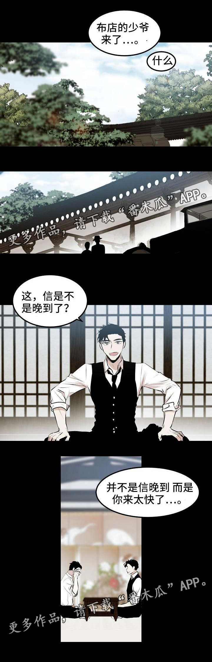 忘忧蜡烛漫画,第12章：有好事说4图
