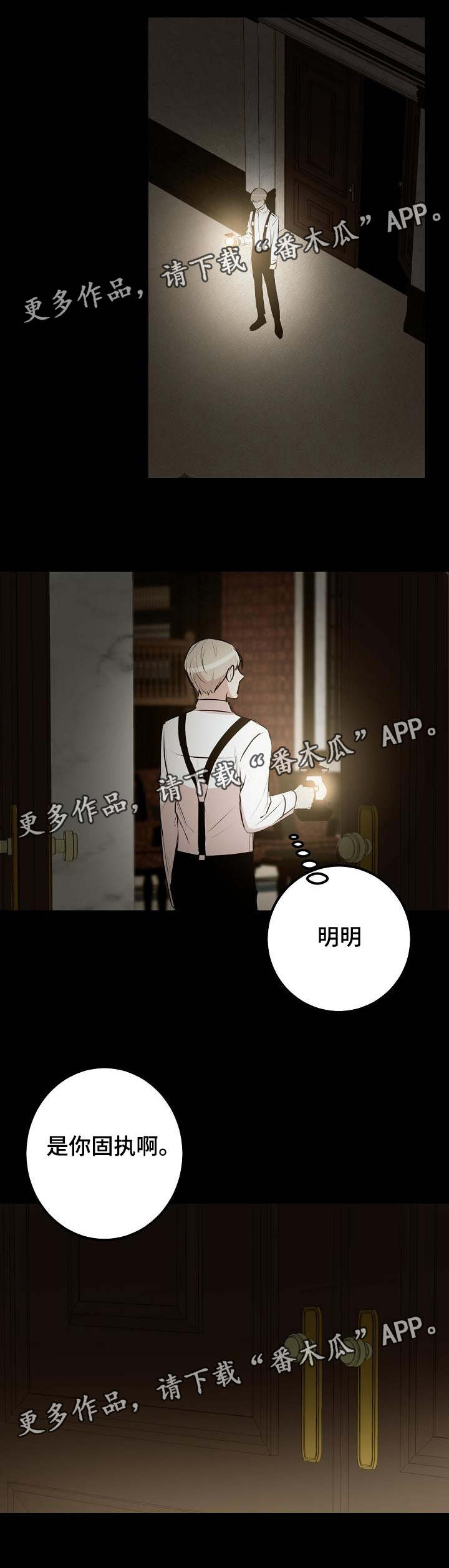 网游老游戏漫画,第33章：偷名册5图