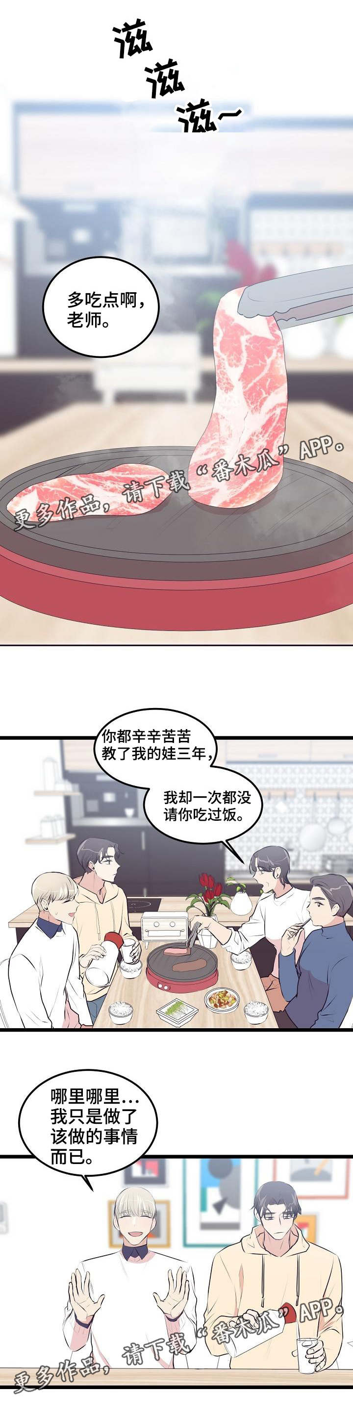 忘忧蜡烛漫画,第25章：成年了1图