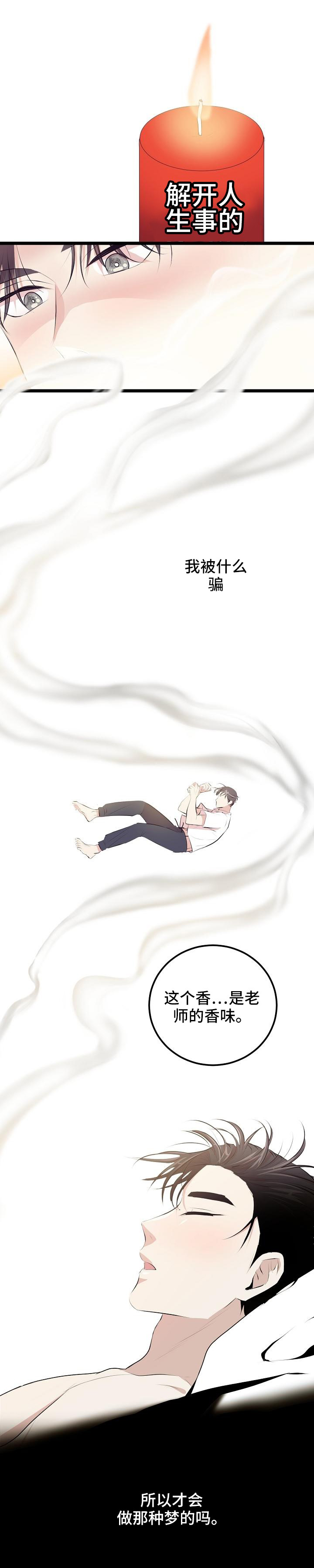 忘忧蜡烛漫画,第5章：蜡烛5图