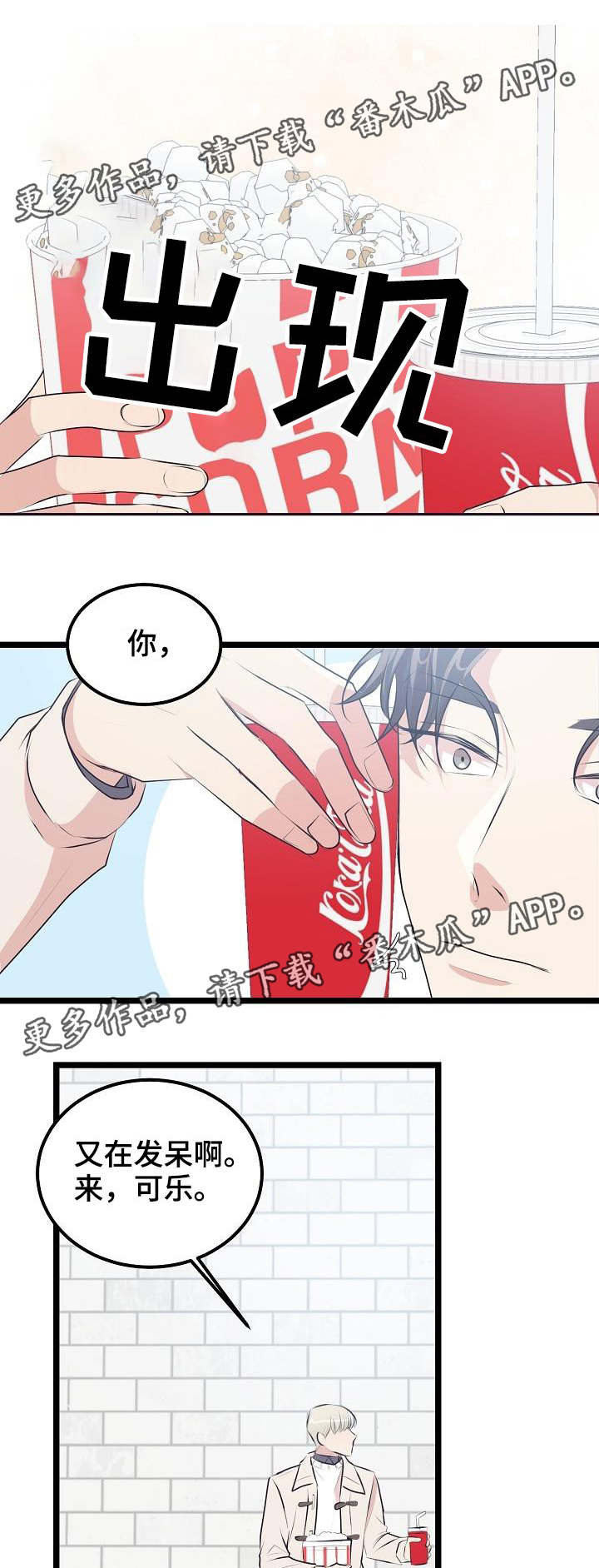 网游蓝星online小说笔趣阁漫画,第29章：看电影1图