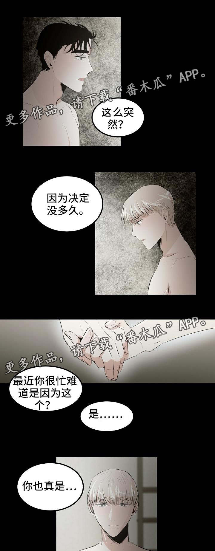 忘忧蜡烛漫画,第11章：没有你怎么办5图