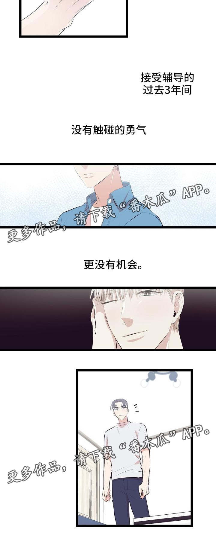 忘忧蜡烛漫画,第6章：很敏感3图