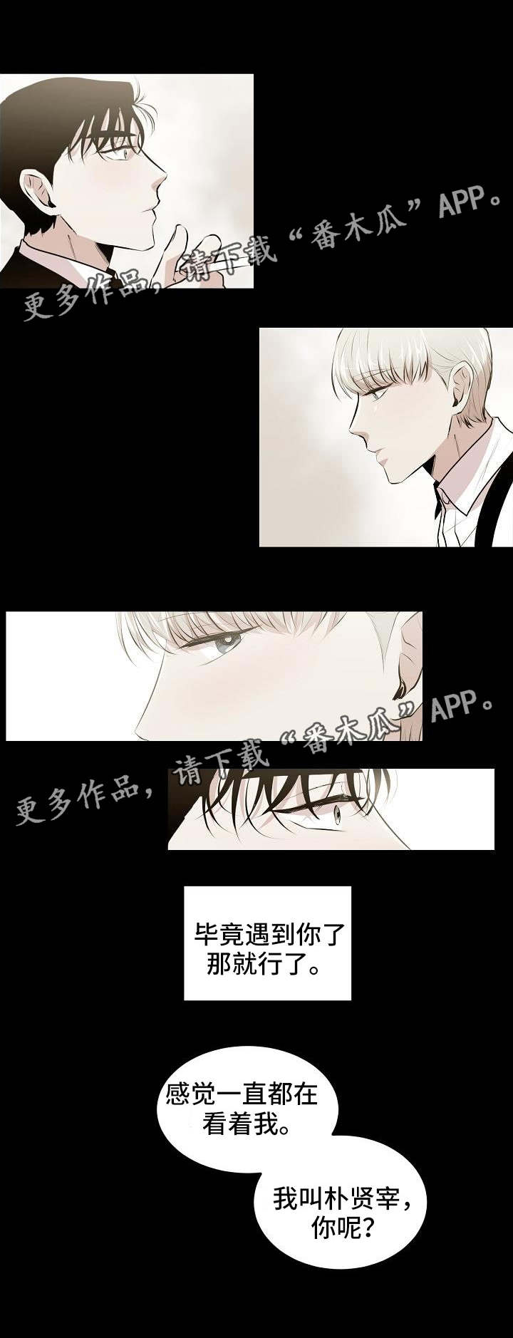 忘忧蜡烛漫画,第15章：初识2图