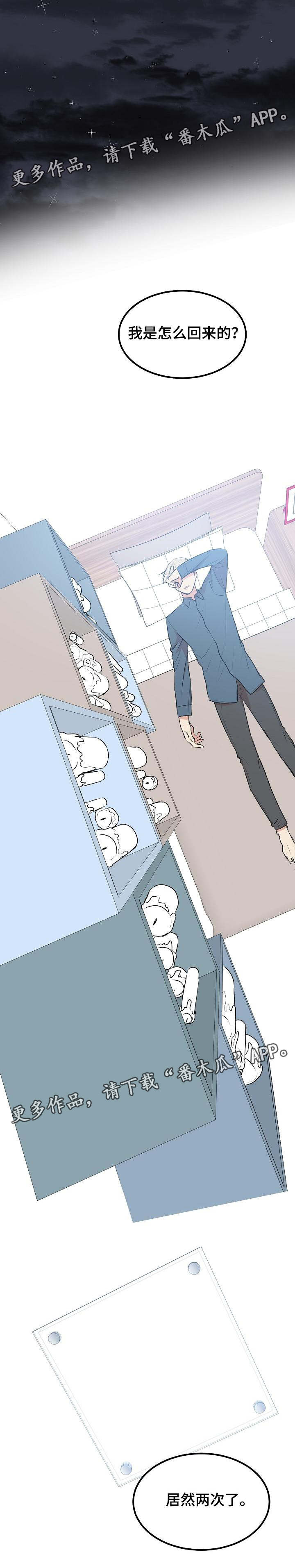 网游老游戏漫画,第31章：不再是我们2图