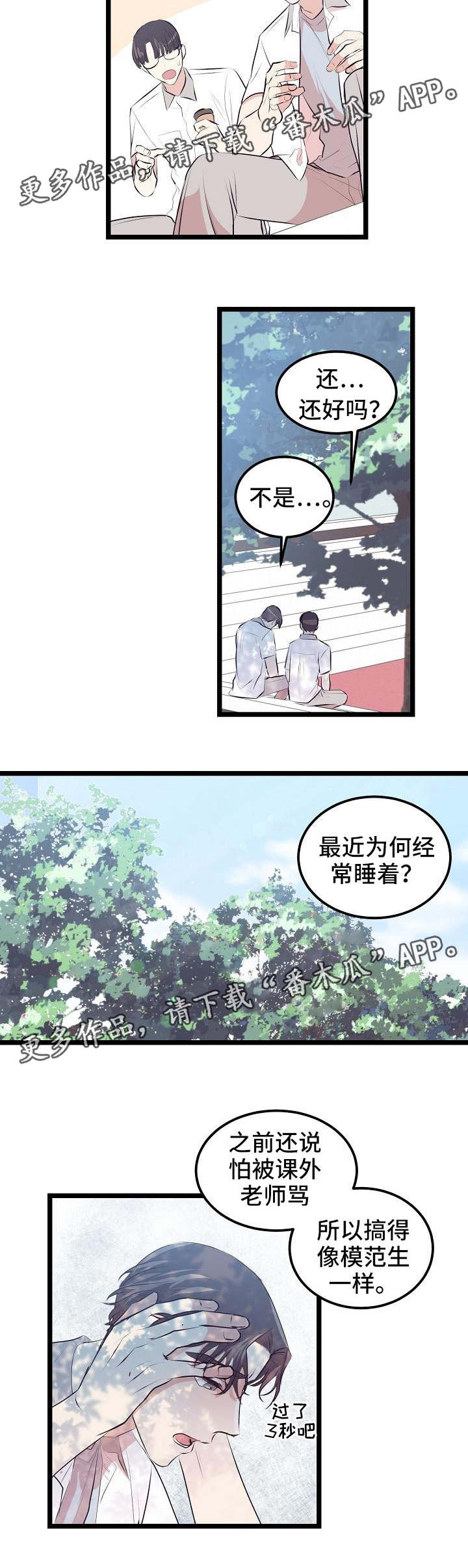 忘忧大师漫画,第10章：老是犯困5图